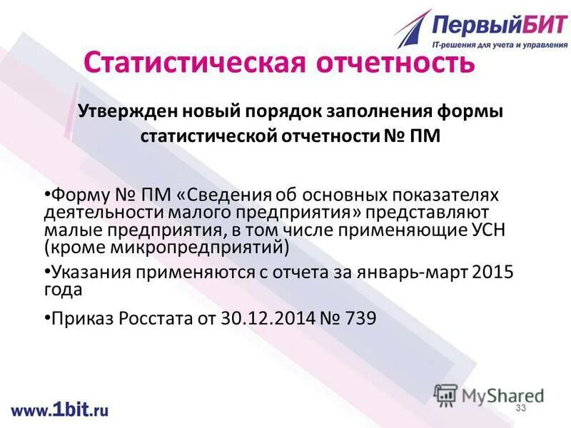 формы статистической отчетности утверждаются. формы статистической отчетности утверждаются. статистическая отчетность. формы отчетов статистика. форма статическо йотчетности.