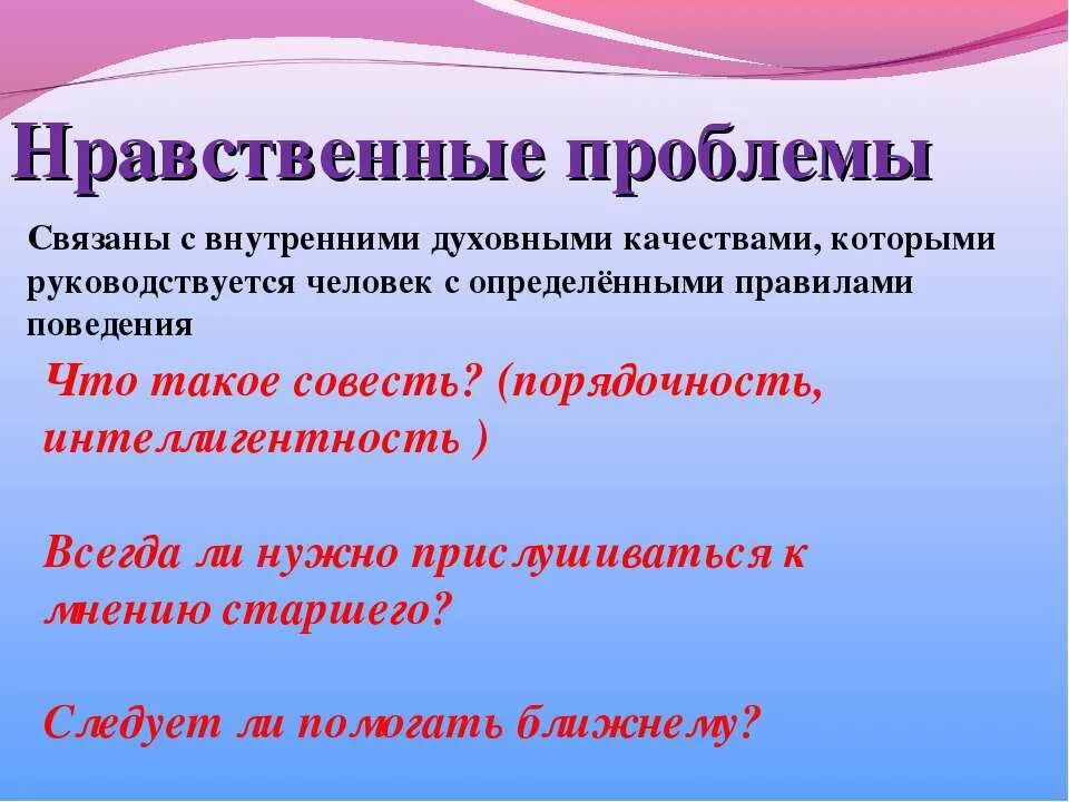 Проблема нравственного поведения. Нравственные проблемы сочинение. Морально-нравственные вопросы. Нравственные проблемы человека. Сочинение на тему нравственная проблематика.