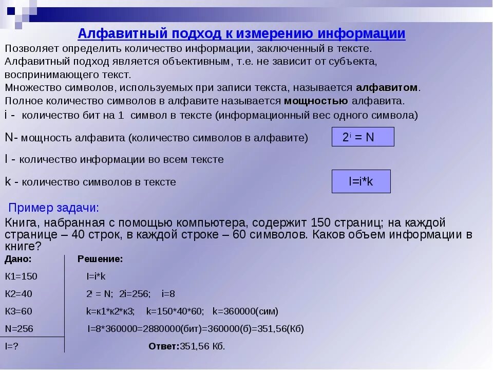 Изменится л. Задачи по информатике 7 класс измерение информации способы решения. Задачи по информатике 10 класс. Задачи по информатике 8 класс. Определение количества информации Информатика 10 класс.