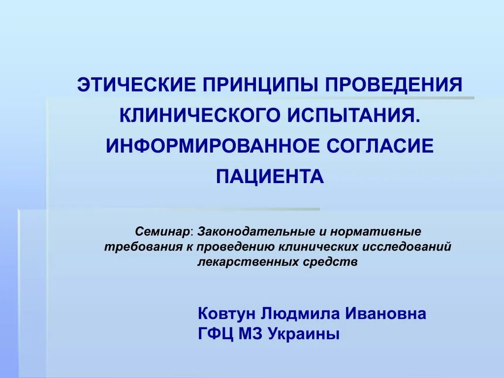 Правовые и этические проблемы вакцинации. О проведении или о проведение. Этические испытания. Этические испытания. Этические испытания.