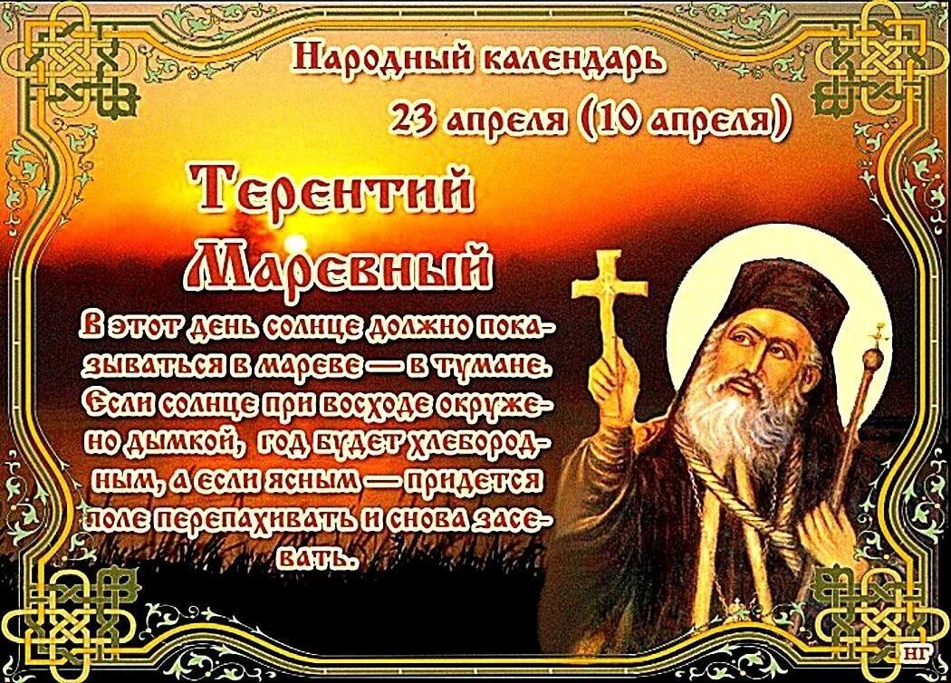 Православные праздники в апреле 24. 23 Апреля народный календарь.