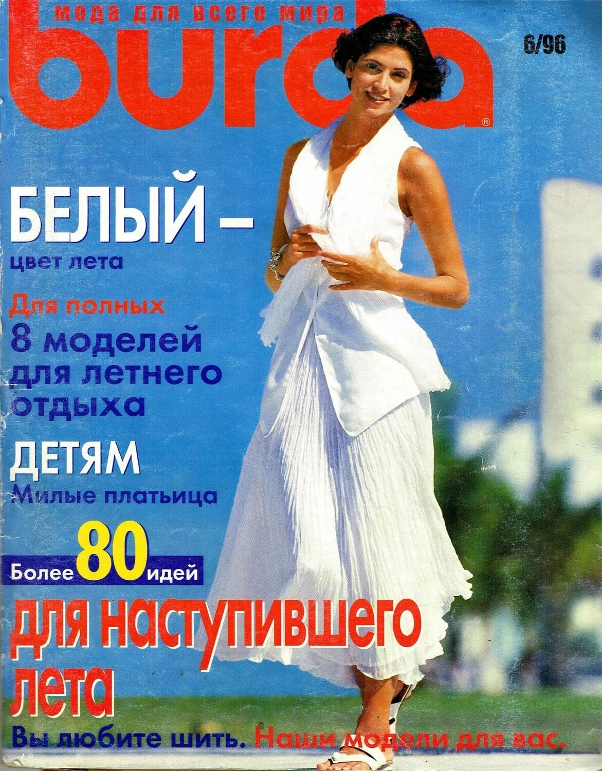 Бурда 1988 1. Пальто бурда старый журнал. Журнал бурда 1990. Журнал   burda 1990 3. Журналы burda 1989.