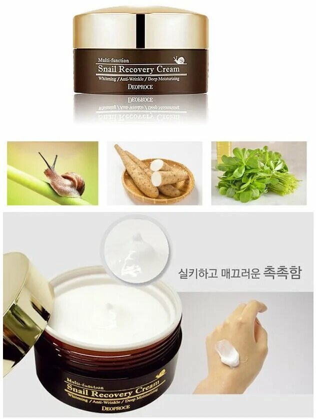 Deoproce multi-function snail recovery cream. крем сулиткой диапроскорея. Recovery cream корея. Recovery крем для лица koreiski. крем deoproce snail recovery cream.