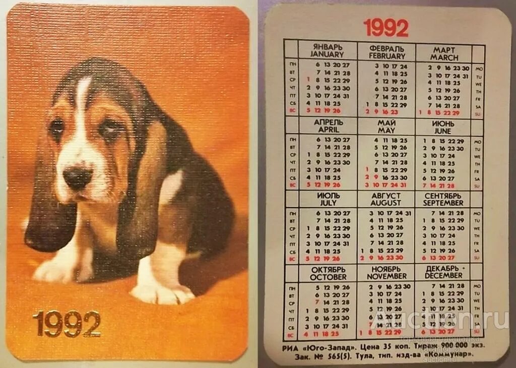 Календарь 1992г. Календарь 1992 года. Календарь 1992.
