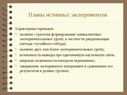 Предложите план эксперимента