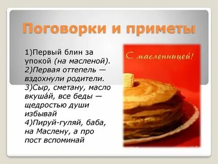 Первый блин комом это пословица или поговорка