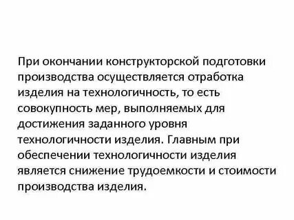 Система конструкторской подготовки производства