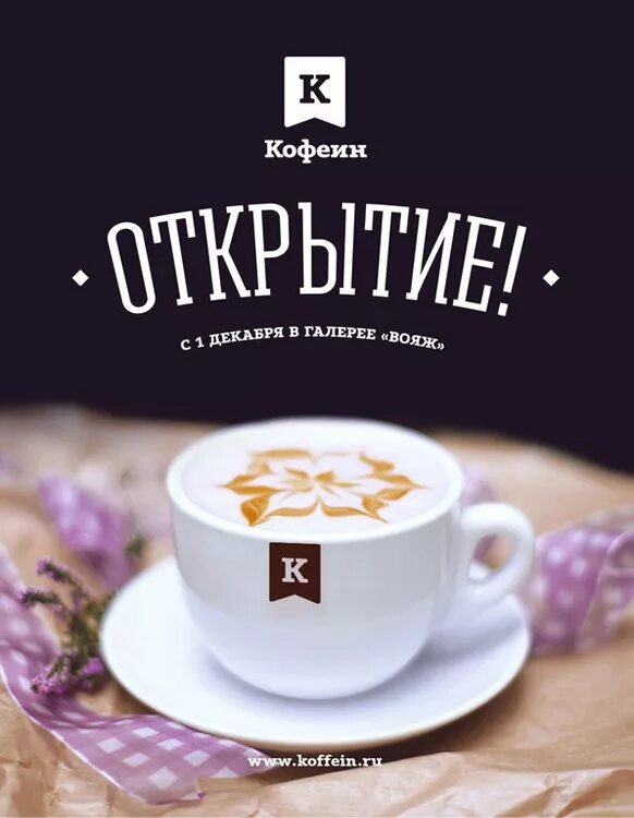 Кофейня открылась