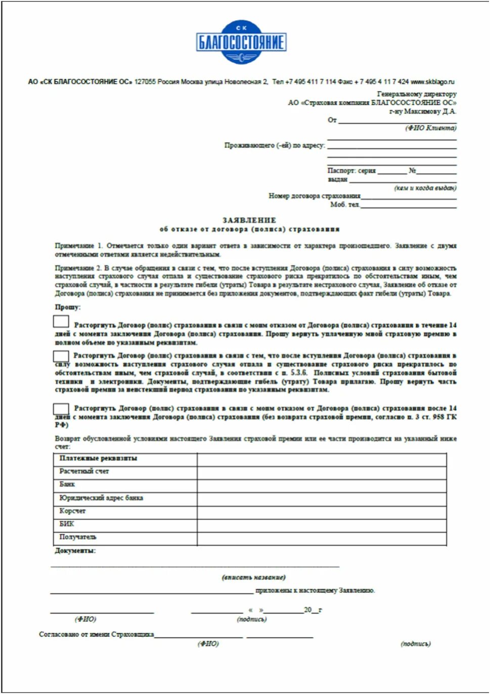 Заявление о расторжении договора страхования кредита образец. Образец заявления на отказ от страхования жизни. Отказ от страховки макс заявление образец. Заявление на возврат страховки по кредитной карте образец. Заявление на возврат денежных средств по страховке.