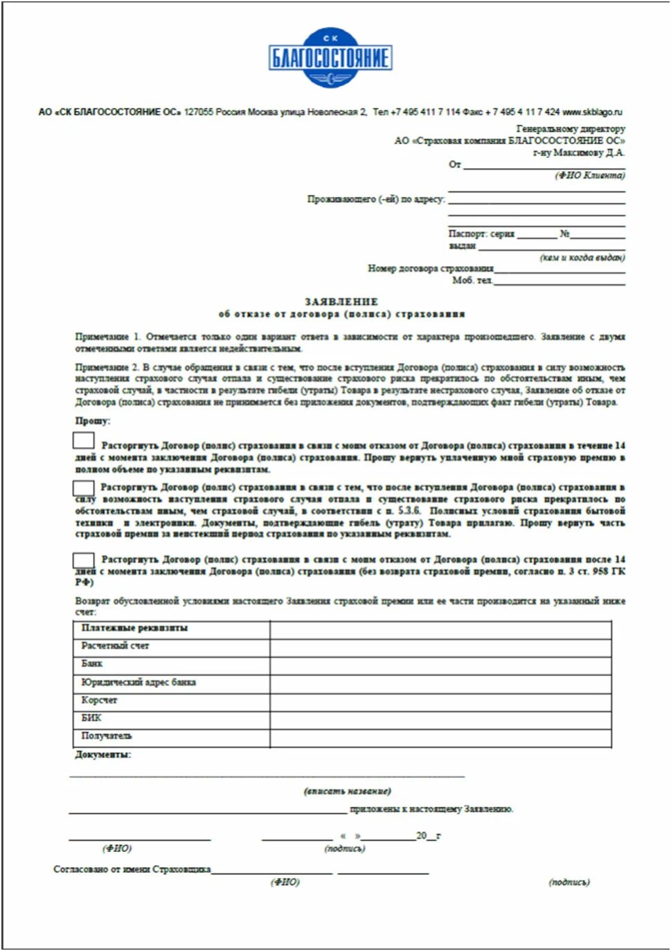 Заявление на отказ от страховки в свободной форме образец. Шаблон заявления на отказ от страховки по кредиту. Заявление отказ от страховки пример. Написать заявление на возврат страховки по кредиту. Www aslife ru