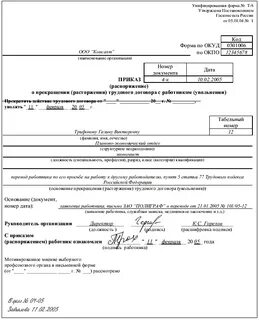 2 прием и увольнение работника