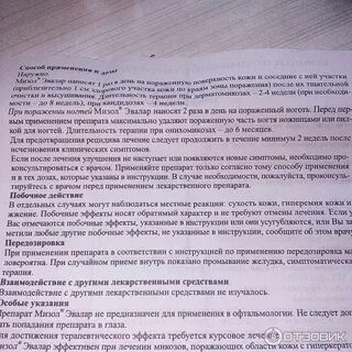 Мизол от грибка инструкция
