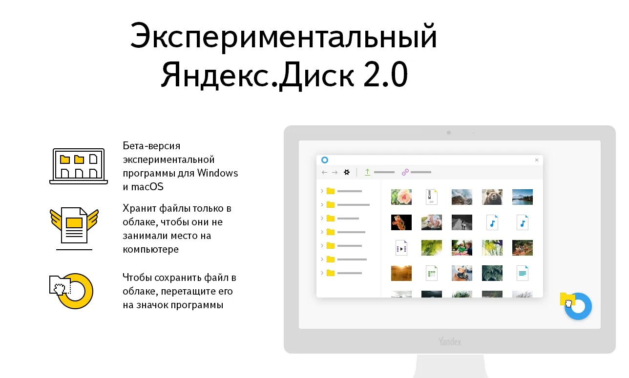 Диск браузер. Яндекс.диск. Яндекс диск бета. Программа Яндекс диск. Яндекс диск приложение.