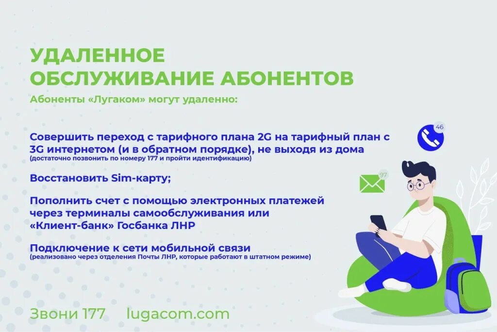 Лугаком интернет. Связь лугаком. позвонить оператору лугаком. связаться с оператором лугаком. лугаком тарифы.
