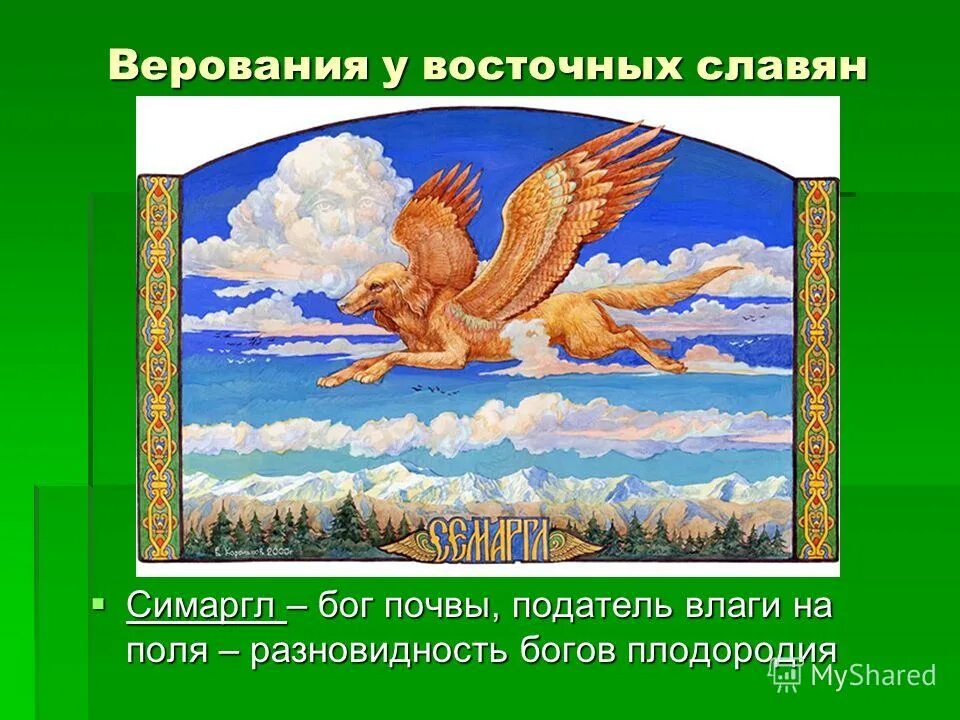 Боги восточных славян. Бог плодородия у славян 5 букв. Славянская мифология мокошь. • мокошь (макошь) – богиня плодородия. Бог плодородия у славян 5 букв.