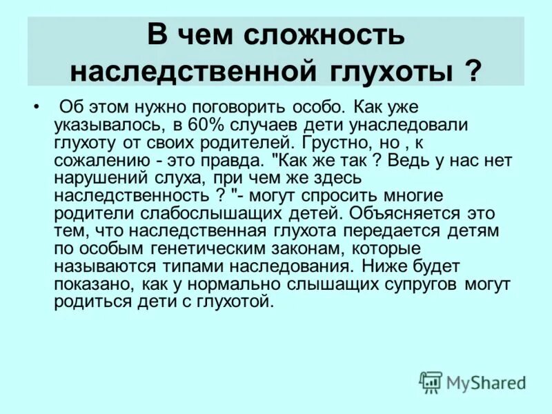 Наследование глухоты. Тугоухость передается по наследству. Передается ли тугоухость по наследству. Тугоухость наследование. Наследственная глухота