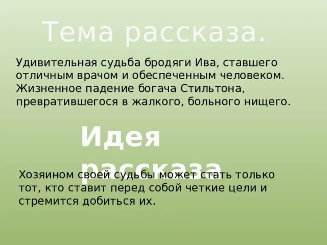 Сюжет рассказа зеленая лампа. Рассказ зеленая лампа. Тема и идея рассказа зелёная лампа. Главная мысль рассказа зеленая лампа. План к рассказу зеленая лампа.