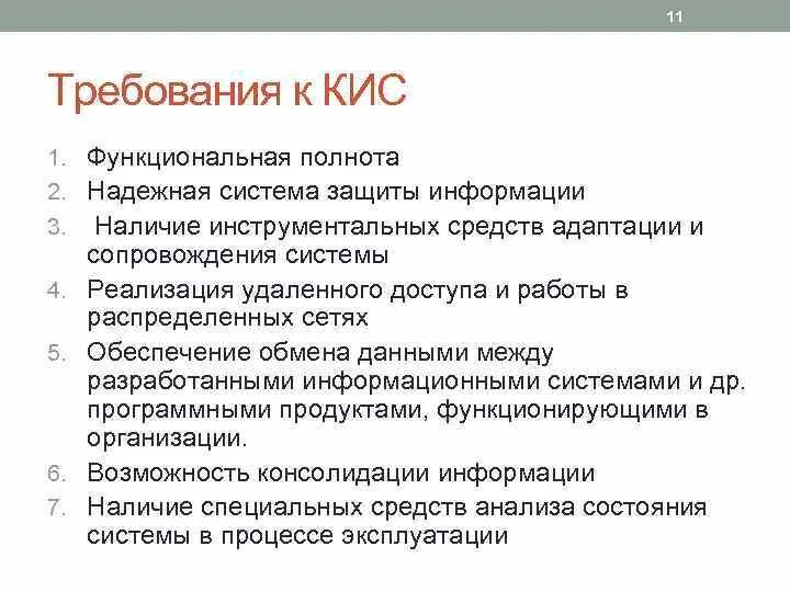 Характеристики кис. Функциональная полнота системы. Функциональная полнота ОС. Функционально полные системы. Свойства кис функциональная полнота системы.