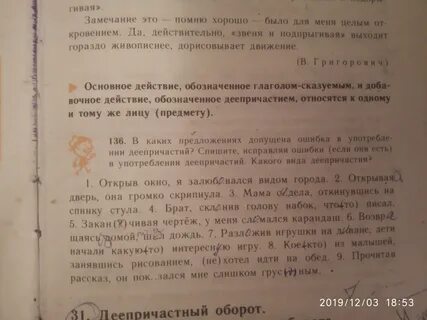 Какие ошибки допущены в этих предложениях исправь