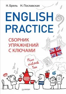 Практика английской речи фастовец