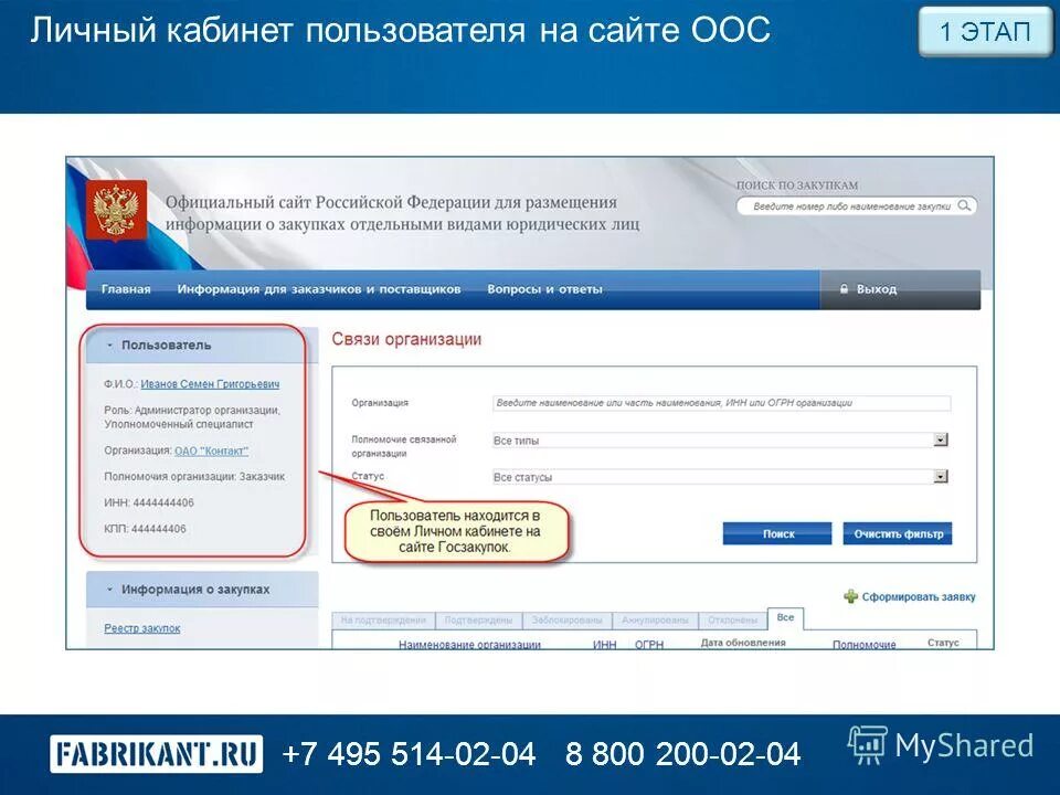 Ru. Размещение информации на сайте закупок. Размещение информации на сайте закупок. Размещение информации на сайте закупок. Закупки гов официальный сайт.
