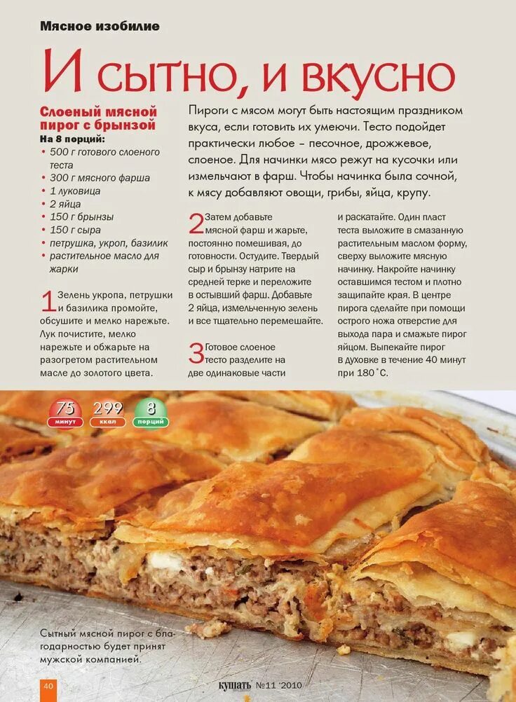 Сколько готовить пироги в духовке