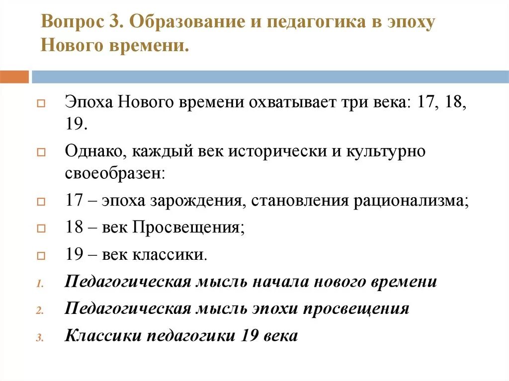 Развитие образования нового времени. Педагогика в новое время. Эпоха нового времени педагогика. Педагогика нового времени кратко. Развитие педагогики в новое время.