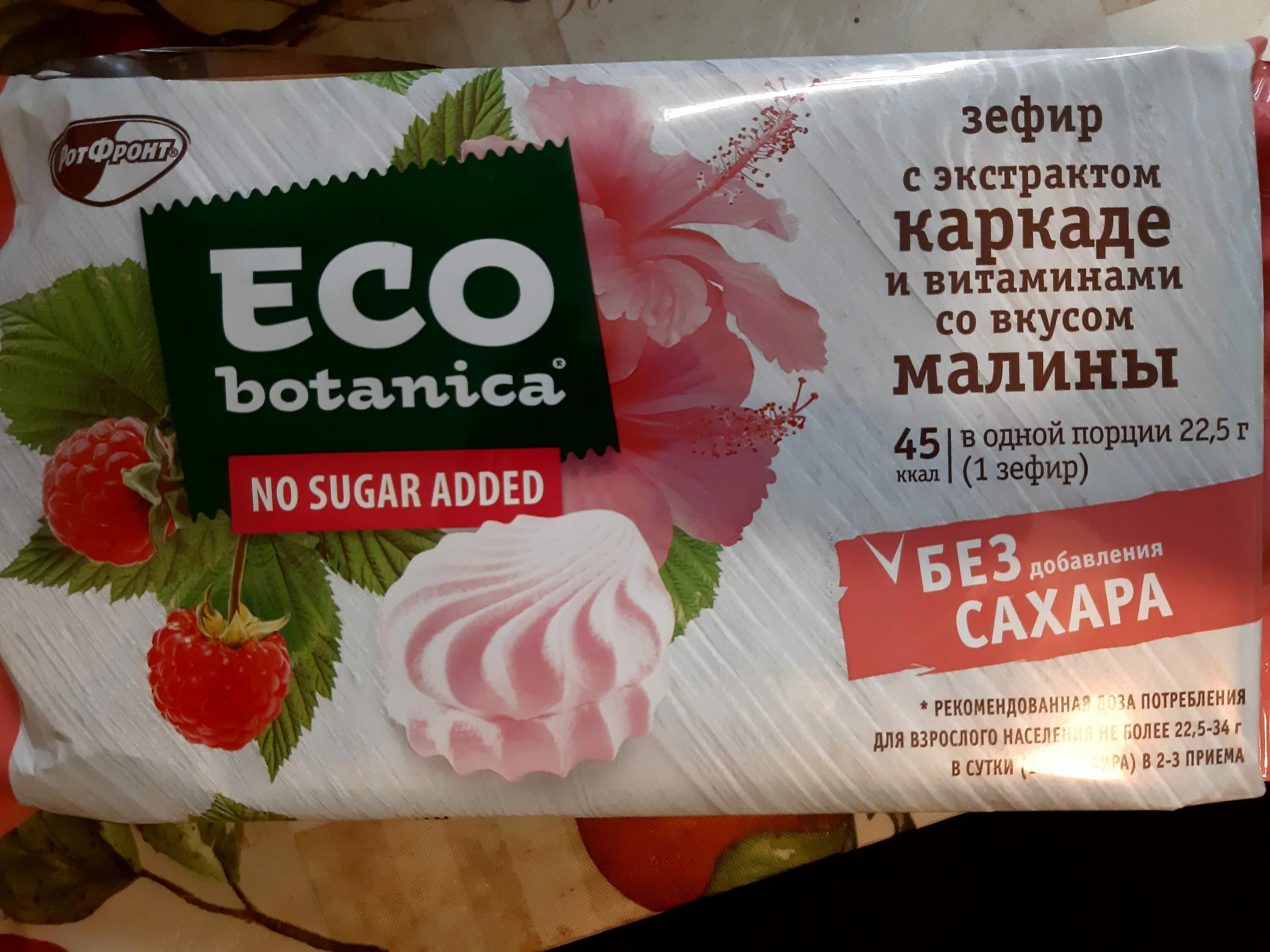 Зефирки со вкусом персика. Зефир смузи eco botanica. Eco botanica зефир малина 135г. Eco botanica пастила. Зефир "мое обожание" со вкусом ванили.
