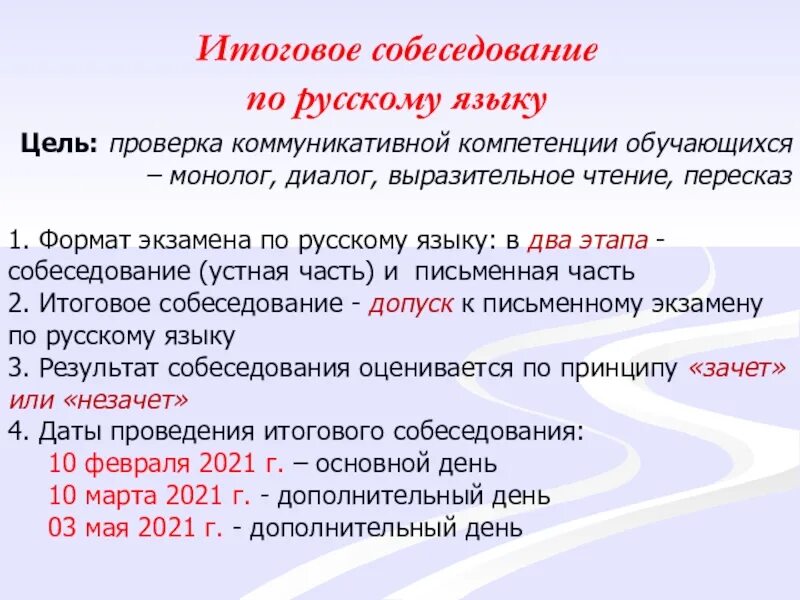 Диалог на итоговом собеседовании по русскому языку в 9 классе. План итогового собеседования по русскому 9 класс. Итоговое собеседование по русскому языку. План итогового собеседования.