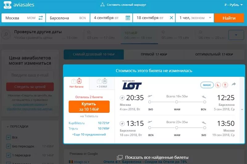 Авиасейлс купить россия. Авиасейлс. Скидки на авиабилеты. Авиасейлс авиабилеты. Авиабилеты без комиссии.
