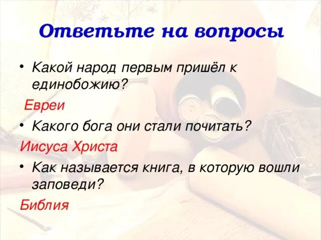Поклонение богу евреи. Стали почитать бога. Филипп сказал ему господи покажи нам отца и довольно для нас. Какому богу поклоняются иудеи. Бог яхве в иудаизме.