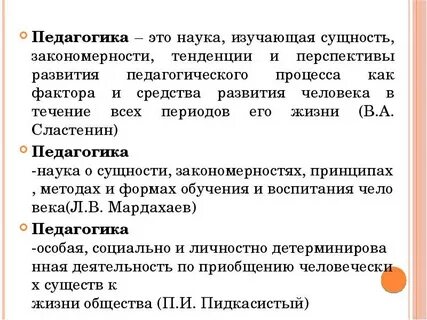 Педагогика кратко и понятно