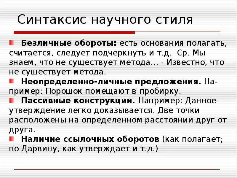 6 научных предложений. Научный стиль примеры. Синтаксис научного стиля. Научный стиль текста примеры. Стилистика научного текста.