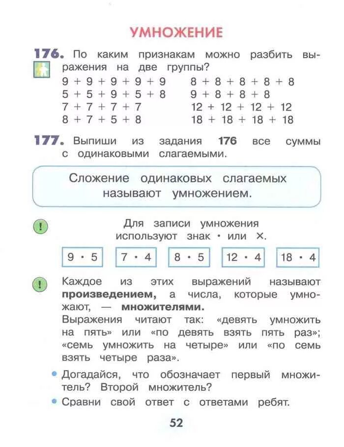 Урок математика 2 класс. Умножение Истомина задания. Математика 2 класс Истомина задания. Умножение Истомина задания на умножение. Матем 2 класс 2 часть стр 80