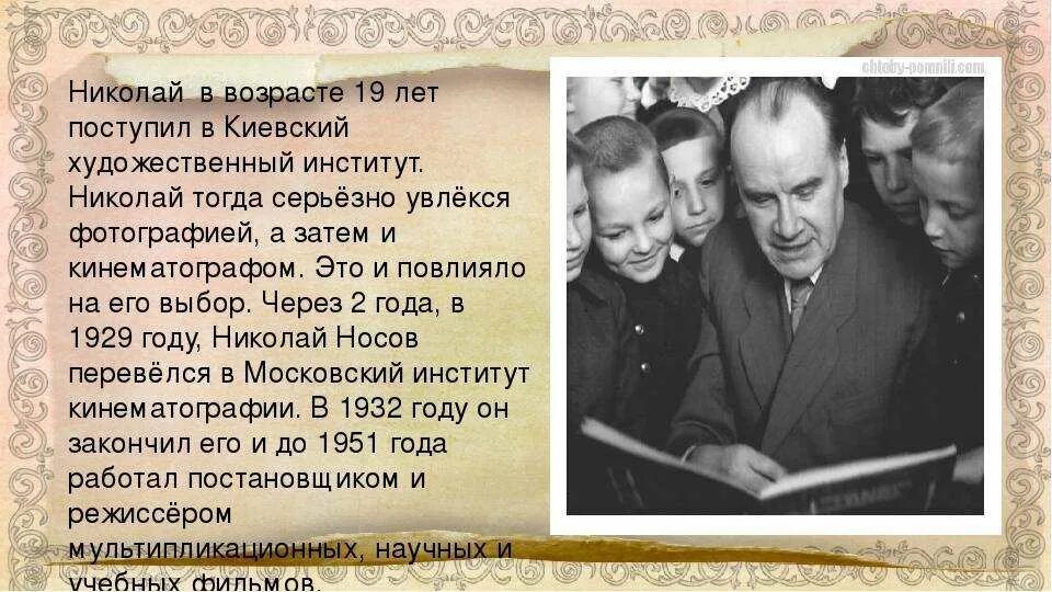 Биография про носова. Носов биография 2 класс интересные факты. Носов биография 5 класс.