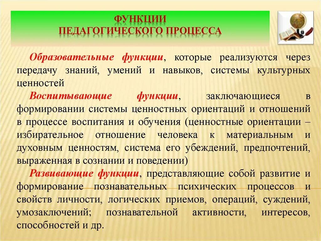 Функции педагогического процесса. Функции целостного педагогического процесса. Функции образовательного процесса. Основные функции педагогического процесса.