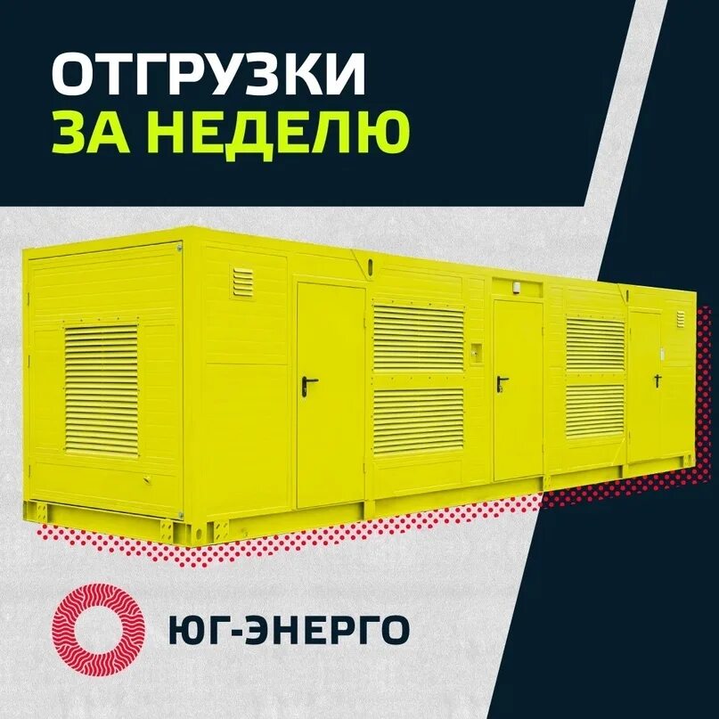 Юг энерго. Юг энерго