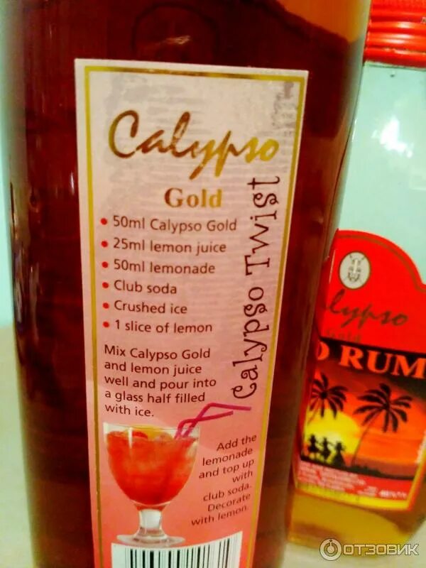 Ром ланка. Calipso ром красный шри ланка. Ром шри ланка calypso. Ром калипсо шри ланка. Ром шри ланка calypso.