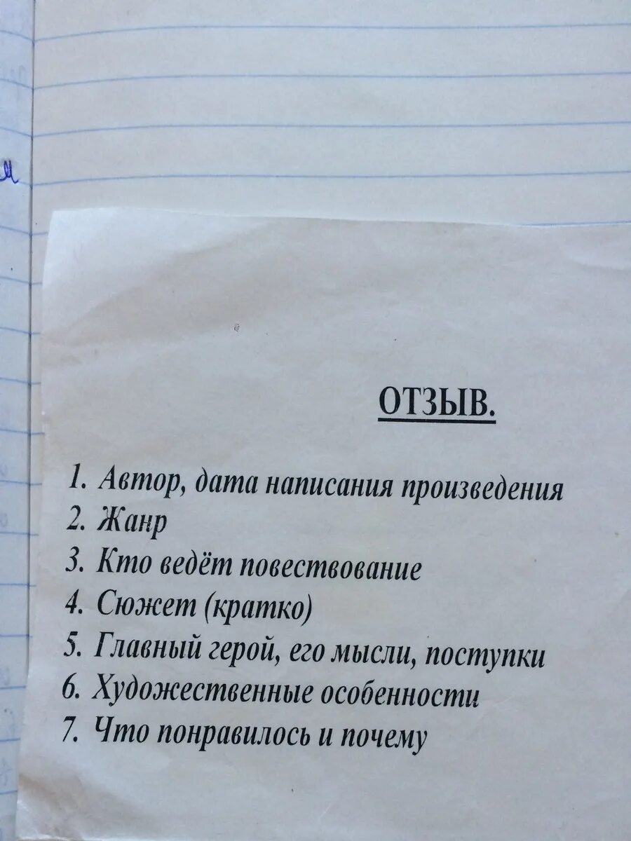 Сочинение о прочитанном произведении. План как написать отзыв. Как написать отзыв о рассказе. План написания отзыва. План как писать отзыв.