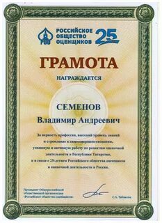 Роо общество оценщиков