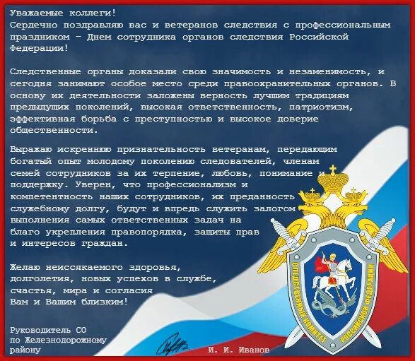 С днем работника следственных органов 25 июля. Поздравление с днем следственных органов. день сотрудника органов следствия поздравление. поздравление с днем сотрудника следственных органов.