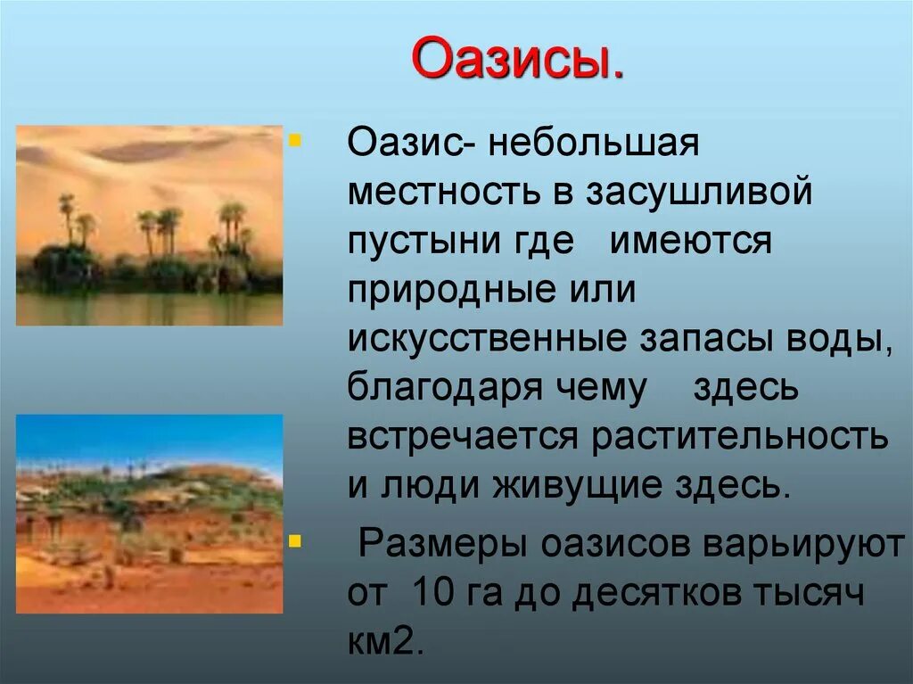 Оазисы презентация. Презентация пустыня Африки. Пустыня сахара природные условия. Пустыня сахара природные зоны.