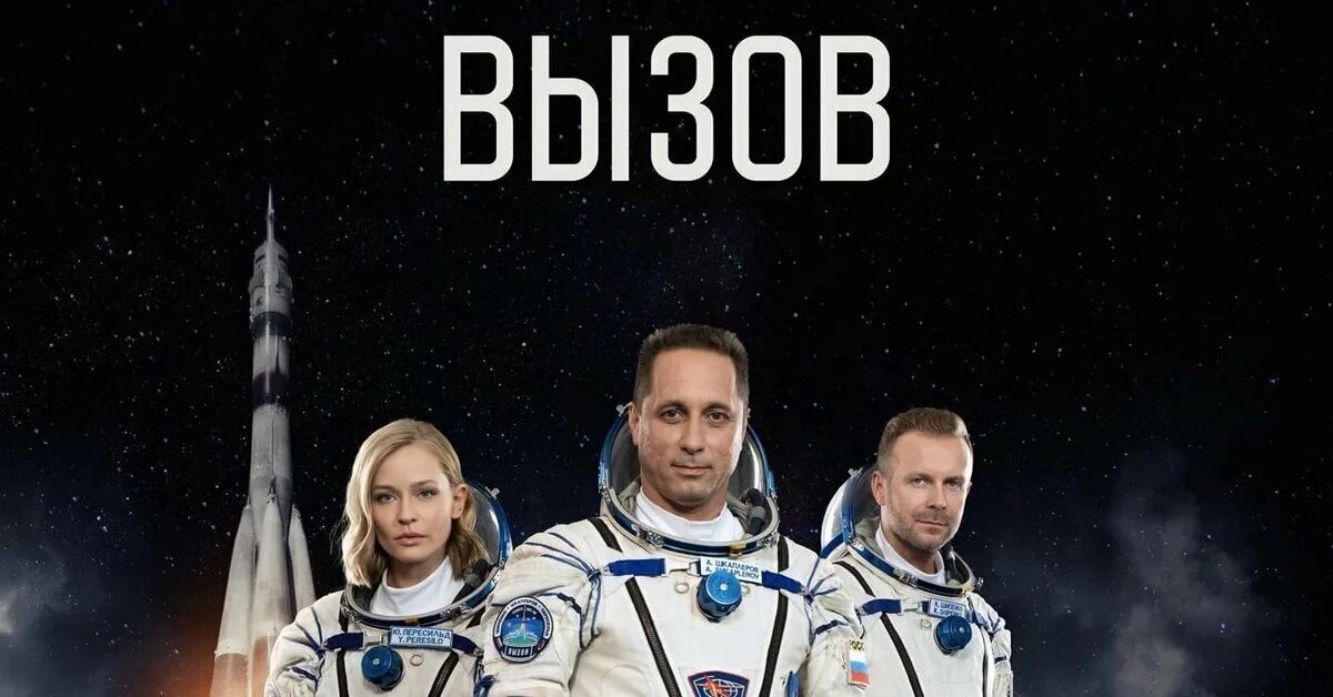 Пересильд юлия женщины-космонавты россии. Пересильд и шипенко в космосе. Вызов сколько актеров было в космосе. Вызов фильм пересильд в космосе. Вызов сколько актеров было в космосе.