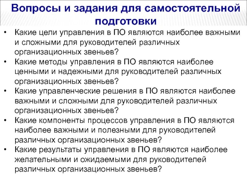 Технология управления в правоохранительных органах. Цели организационных звеньев в правоохранительных органах. Цели управления в правоохранительных органах. Общая характеристика управления в правоохранительных органах. Функции организационных звеньев.