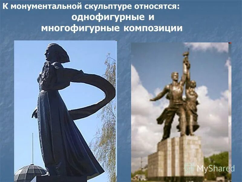 монументально-декоративная скульптура. монументально-декоративная скульптура. монументальная скульптура. выделите монументальную скульптуру. скульптура стоять насмерть на мамаевом кургане.