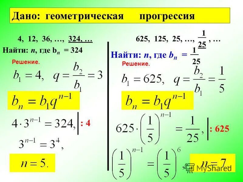 Формула как найти n