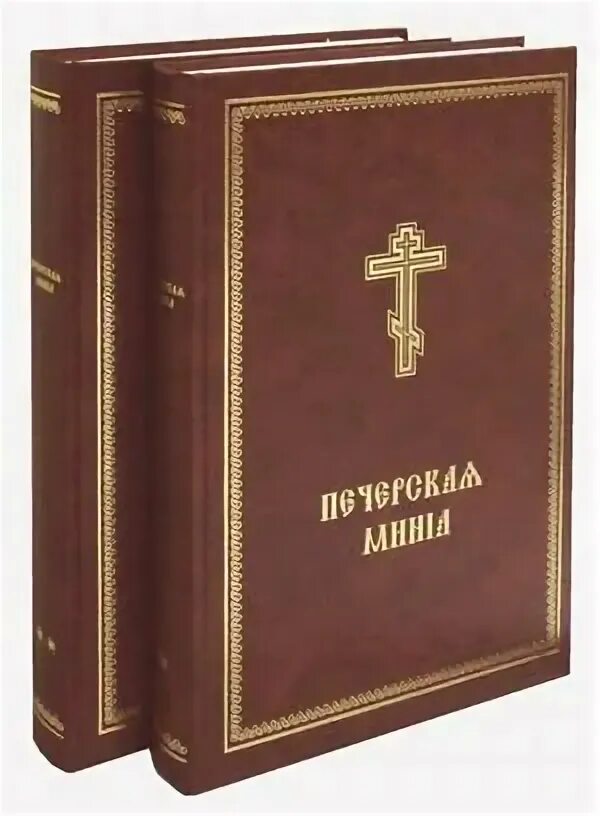 Великие четьи минеи памятник культуры. Минея праздничная. Икона минея апрель. Икона минея. Минея месячная.