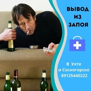 Вывод из запоя ярославль
