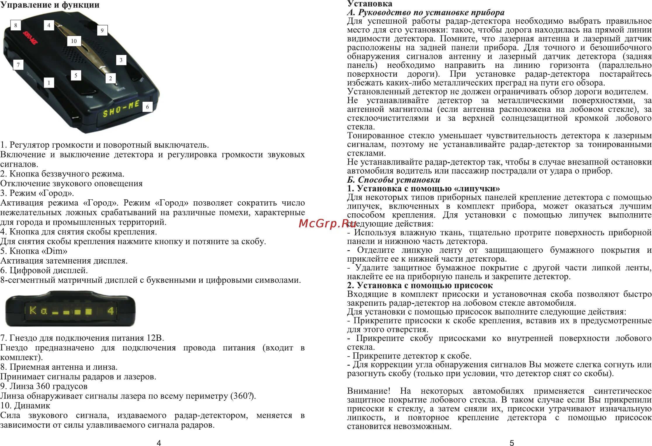 Радар-детектор Sho-me 1785. Радар шоу ми 520 инструкция. Антирадар детектор радиолокаторradar detektor инструкция. Схема антирадара Sho-me 520. Настроить sho me