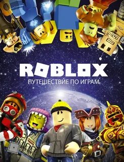 Постер роблокс